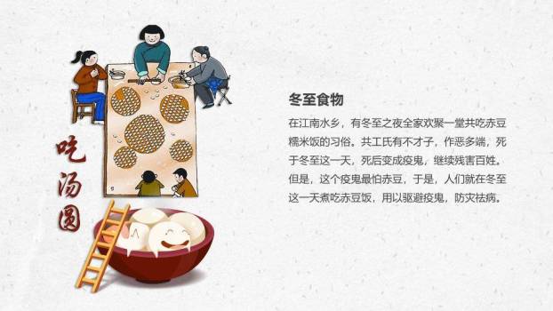 冬至家庭团圆PPT模板8