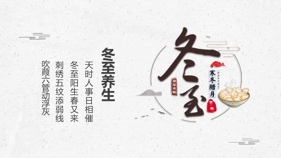 冬至家庭团圆PPT模板9