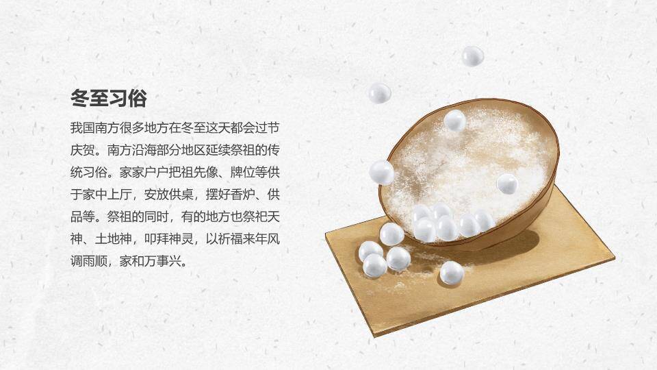 冬至家庭团圆PPT模板1