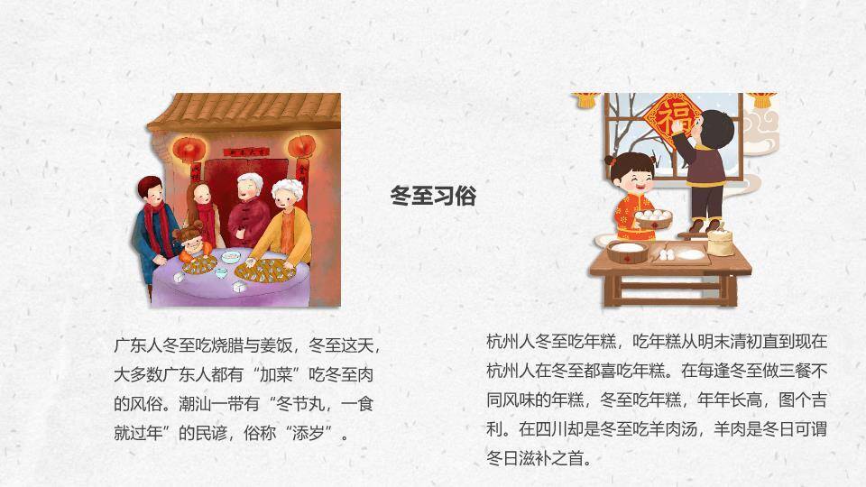 冬至家庭团圆PPT模板2