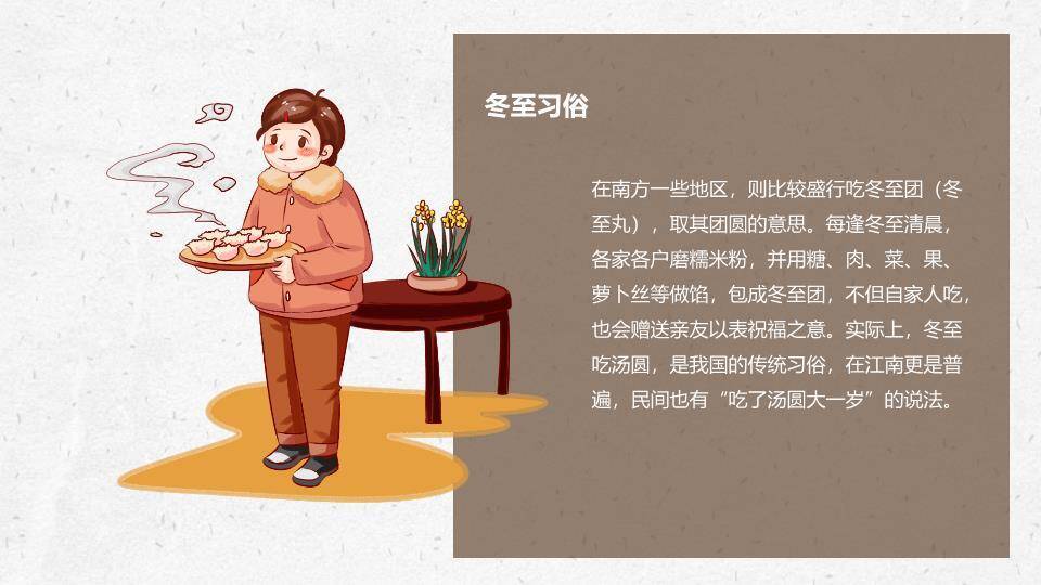 冬至家庭团圆PPT模板3