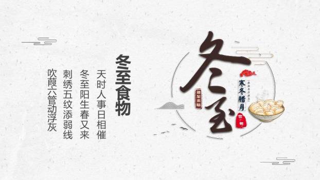 冬至家庭团圆PPT模板4