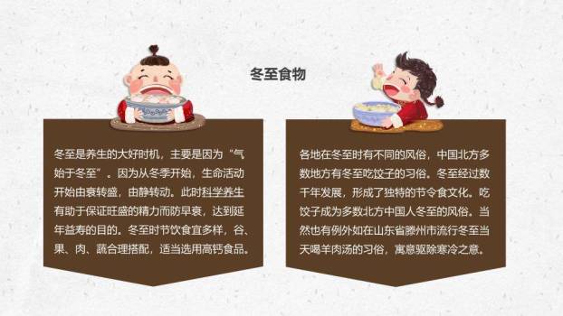 冬至家庭团圆PPT模板5