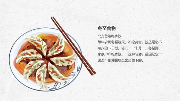 冬至家庭团圆PPT模板6