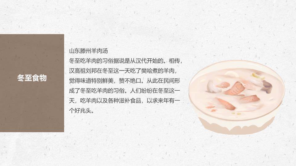 冬至家庭团圆PPT模板7