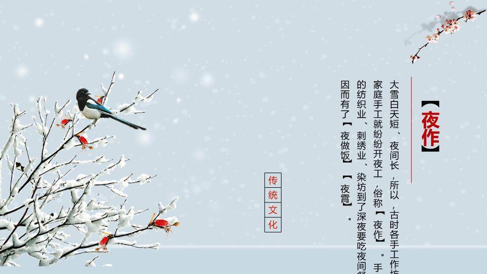 大雪节气雪落江南PPT模板1