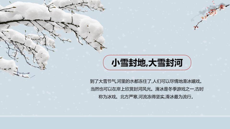 大雪节气雪落江南PPT模板2