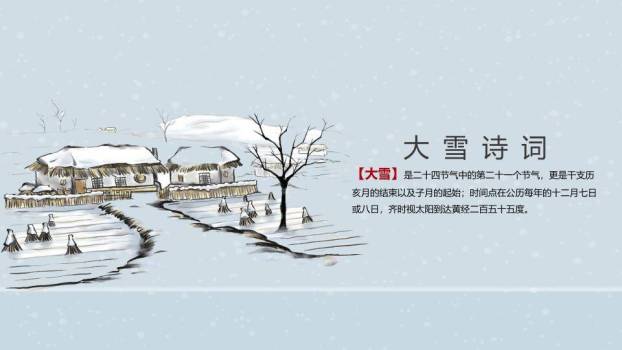 大雪节气雪落江南PPT模板3