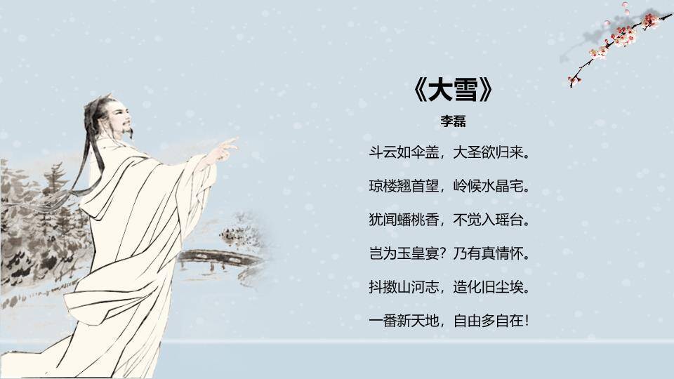 大雪节气雪落江南PPT模板5