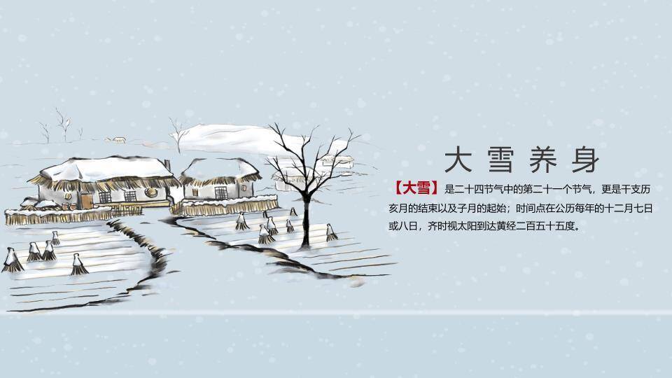 大雪节气雪落江南PPT模板7