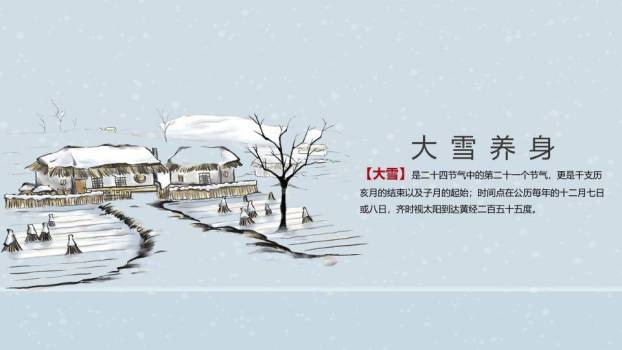 大雪节气雪落江南PPT模板7