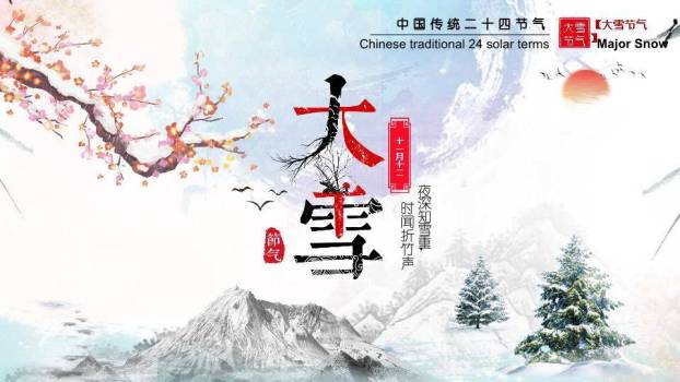 大雪节气夜深听雪PPT模板0