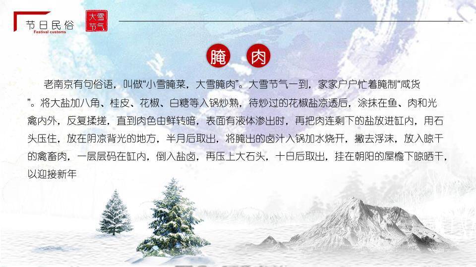 大雪节气夜深听雪PPT模板4