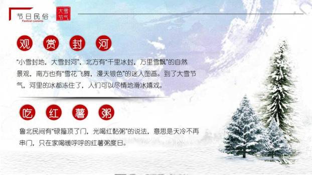 大雪节气夜深听雪PPT模板5