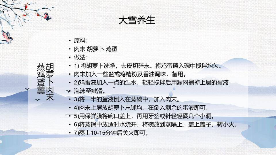 大雪节气自然之美PPT模板8