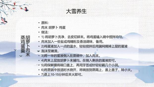 大雪节气自然之美PPT模板8