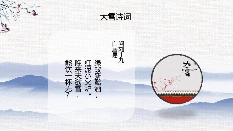 大雪节气自然之美PPT模板1