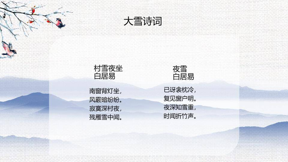 大雪节气自然之美PPT模板2