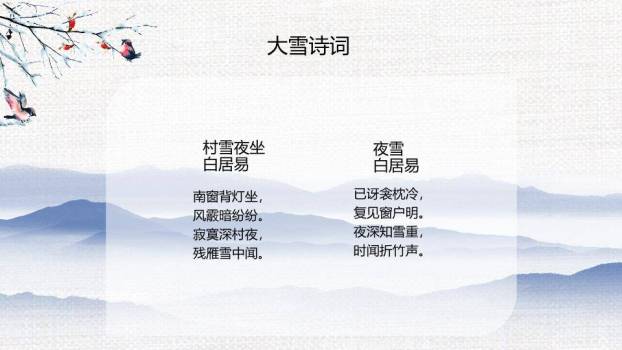 大雪节气自然之美PPT模板2