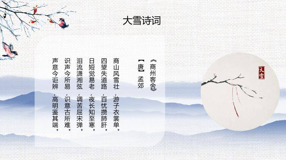 大雪节气自然之美PPT模板5