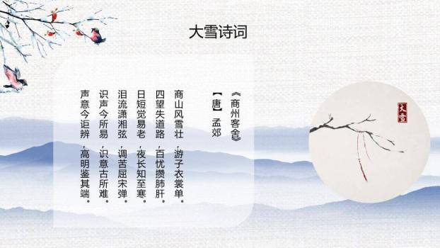 大雪节气自然之美PPT模板5