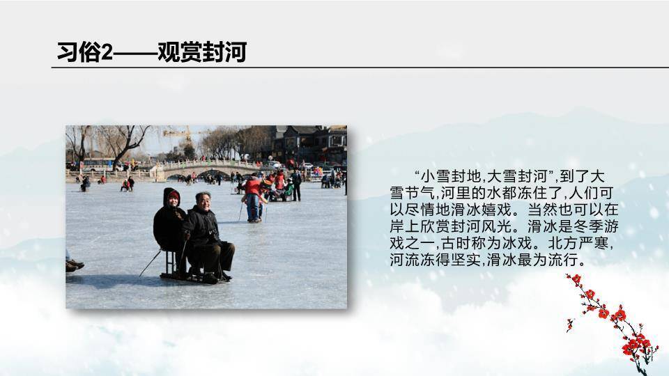 大雪节气红梅映雪PPT模板4