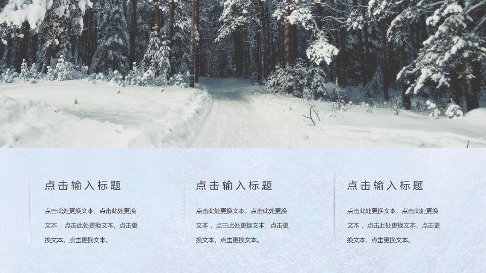 小雪节气初雪轻舞PPT模板8
