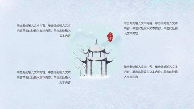 小雪节气初雪轻舞PPT模板9
