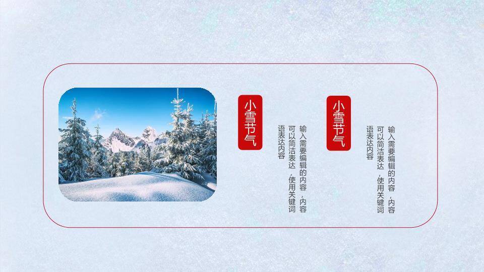 小雪节气初雪轻舞PPT模板2