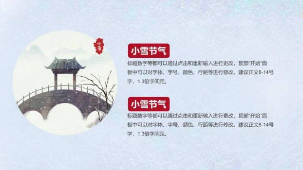 小雪节气初雪轻舞PPT模板3