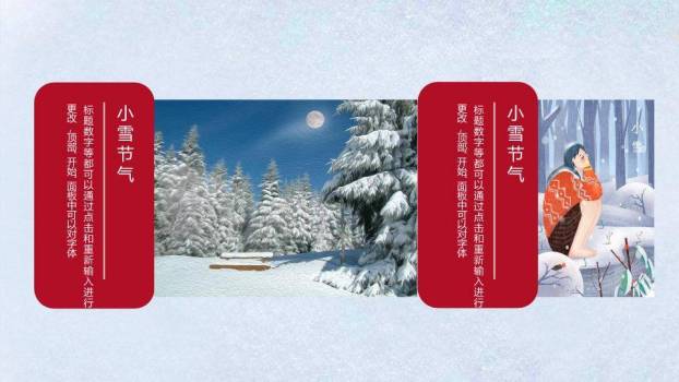 小雪节气初雪轻舞PPT模板6