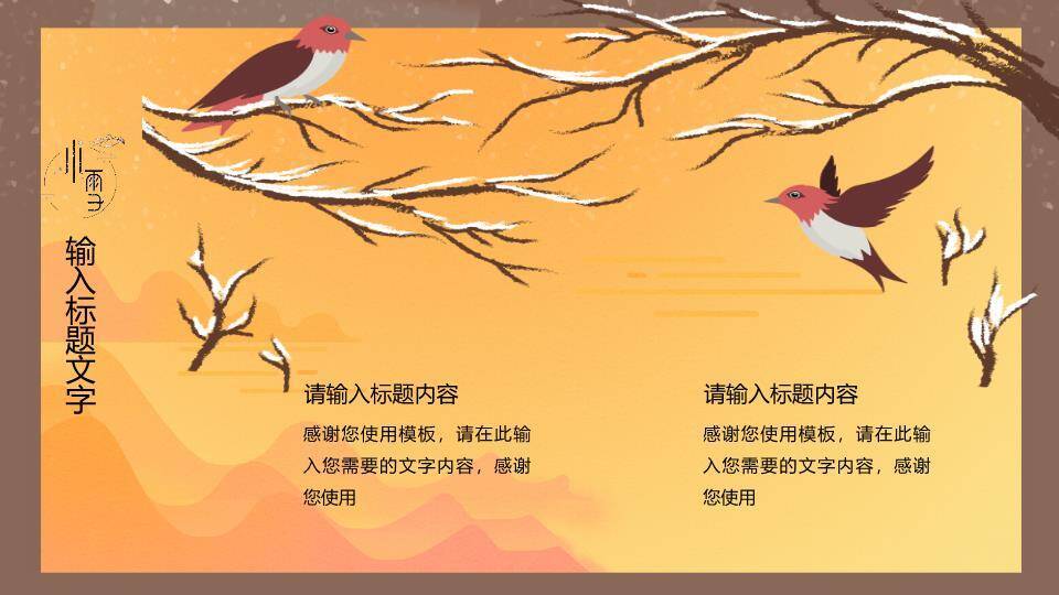 小雪节气乡村雪韵PPT模板8