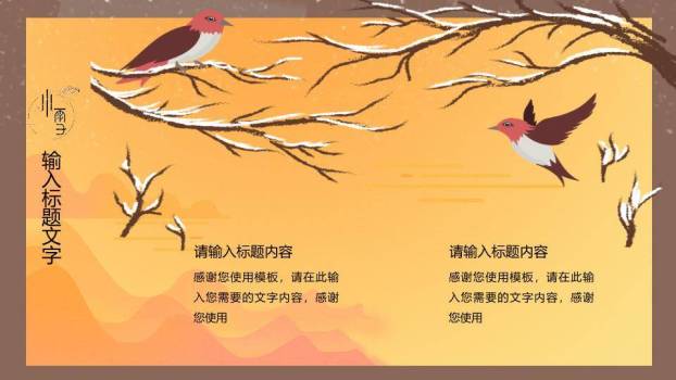 小雪节气乡村雪韵PPT模板8