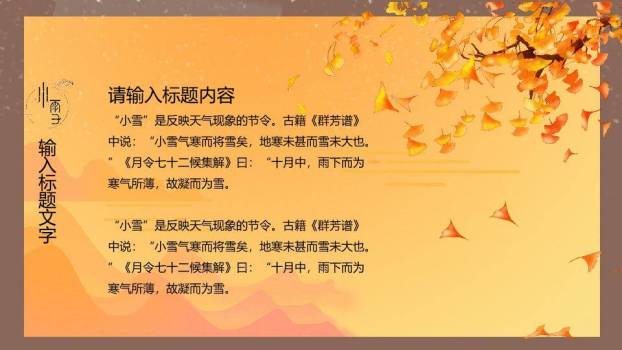 小雪节气乡村雪韵PPT模板9