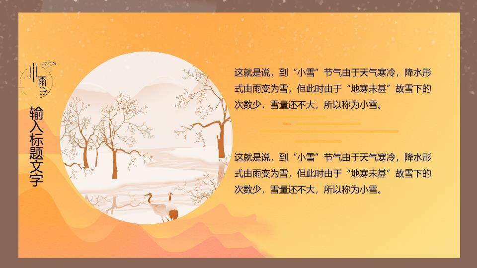 小雪节气乡村雪韵PPT模板1