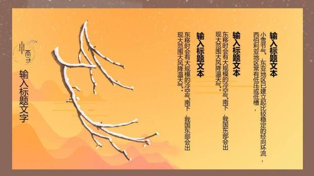 小雪节气乡村雪韵PPT模板2