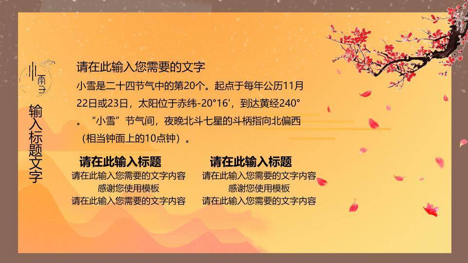 小雪节气乡村雪韵PPT模板4