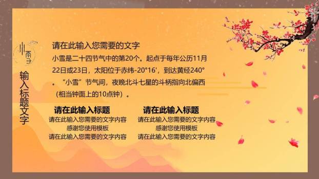 小雪节气乡村雪韵PPT模板4