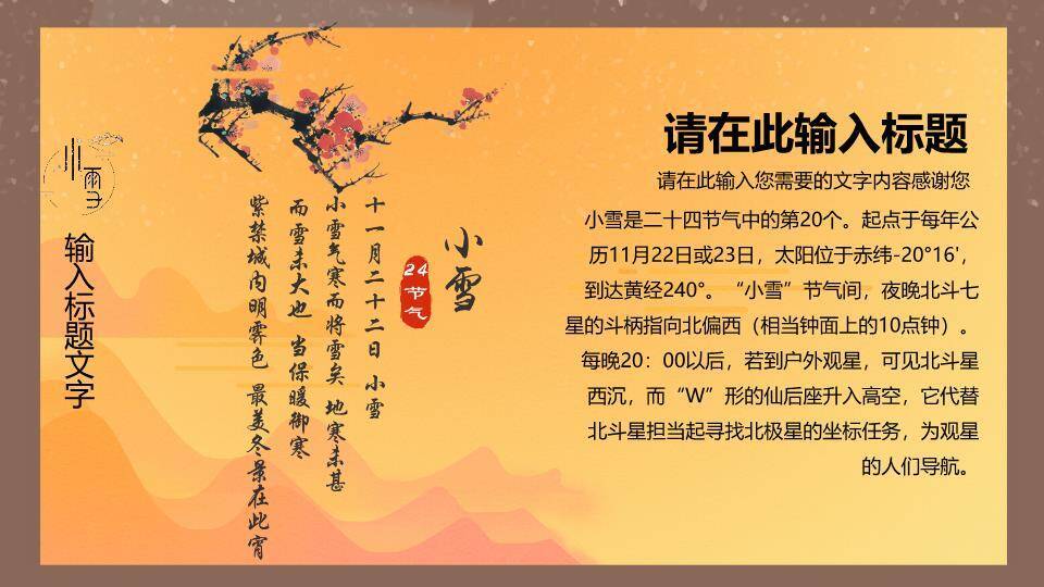 小雪节气乡村雪韵PPT模板5