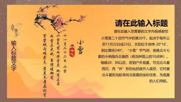 小雪节气乡村雪韵PPT模板5