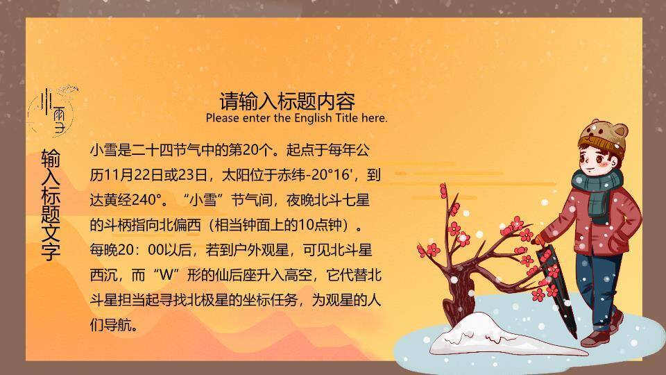 小雪节气乡村雪韵PPT模板6