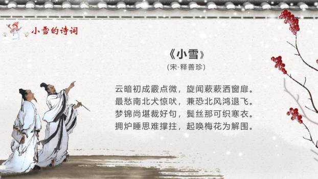 小雪节气寒意渐浓PPT模板8