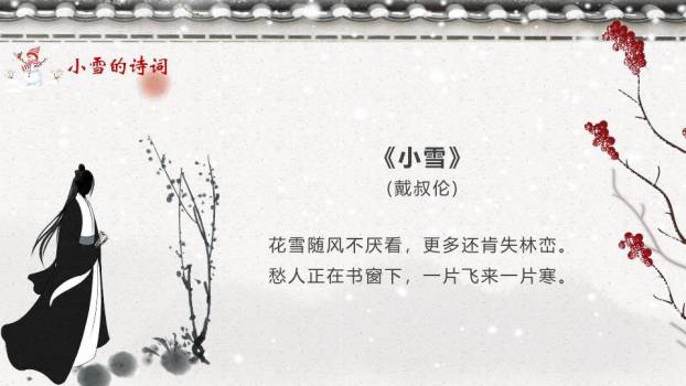 小雪节气寒意渐浓PPT模板9