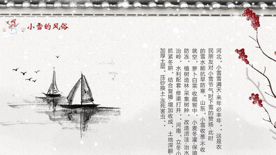 小雪节气寒意渐浓PPT模板1