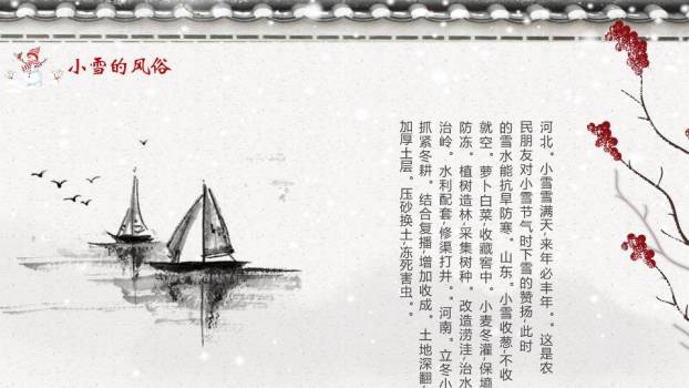 小雪节气寒意渐浓PPT模板1