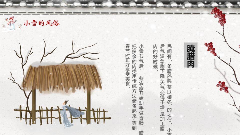 小雪节气寒意渐浓PPT模板3