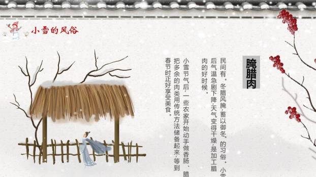 小雪节气寒意渐浓PPT模板3