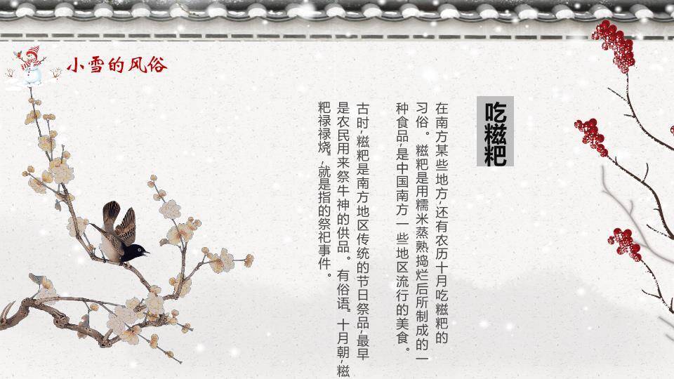 小雪节气寒意渐浓PPT模板4