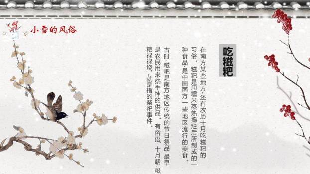 小雪节气寒意渐浓PPT模板4