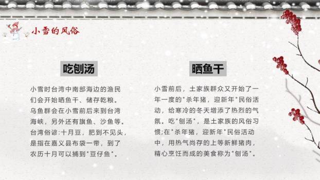 小雪节气寒意渐浓PPT模板5